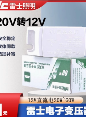 雷士ET60E/ET105B变压器12VLED变压器12V调光镇流器ET60DS整流器