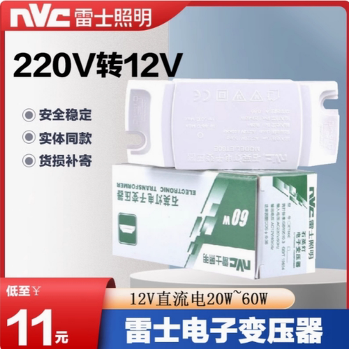 雷士ET60E/ET105B变压器12VLED变压器12V调光镇流器ET60DS整流器