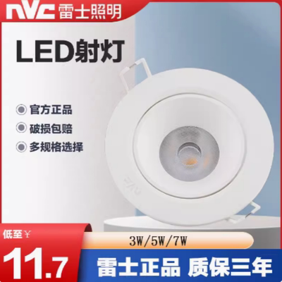 雷士LED射灯墙天花射灯7.5天花灯防眩灯背景天花射灯NLED100B/5W