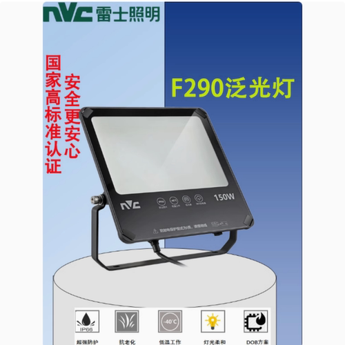 雷士投光灯F290LED泛光灯户外建筑广告牌停车场球场灯50W100W150W