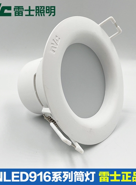 雷士照明LED筒灯家用天花灯NLED91625/9163/91635/9164/9165/9166