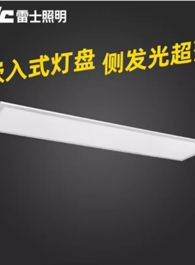 雷士NLED4018Cj24W平板灯NLED4019C36W矿棉板超薄面板 150*1200