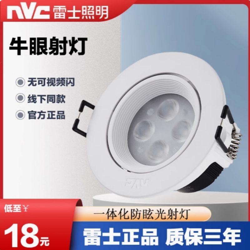 雷士NLED1144ND/1146ND/1148LED射灯7.5CM天花灯9.5CM背景墙灯具