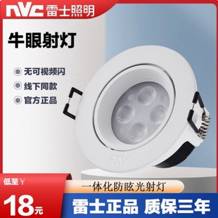 雷士NLED1144ND/1146ND/1148LED射灯7.5CM天花灯9.5CM背景墙灯具