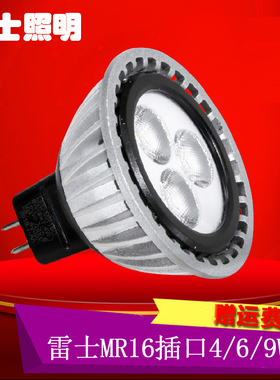 雷士12V灯杯LED射灯光源MR16B4W杯灯/MR16C6W12VG5.3低压光源5CM