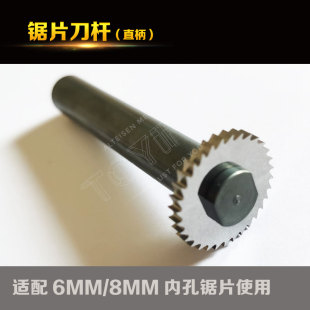 锯片铣刀杆，刀杆，适配4/5/6/8/10/13MM内孔锯片
