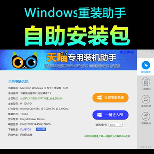 天喵专用装机助手系统维护电脑系统重装软件小白一键Win7/10/11