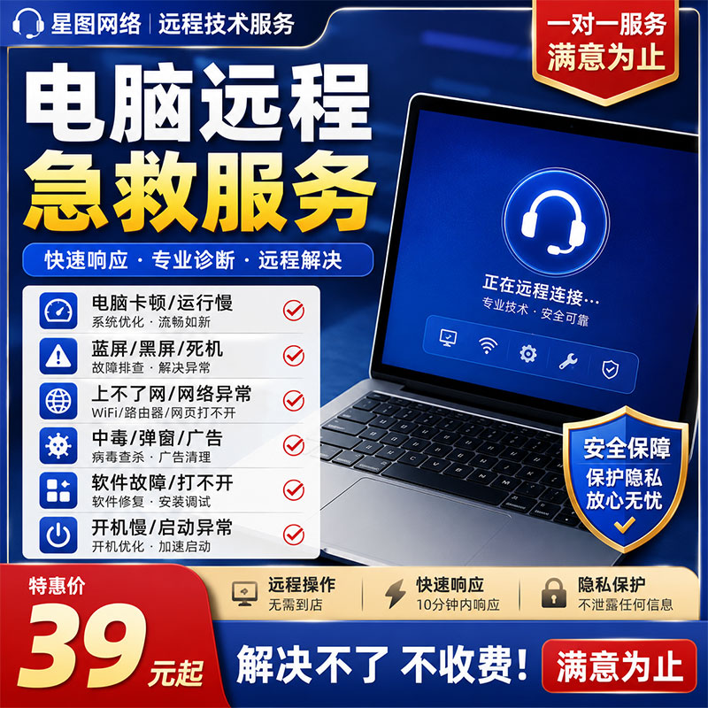 电脑远程急救专业诊断电脑故障电设备维修或租赁服务