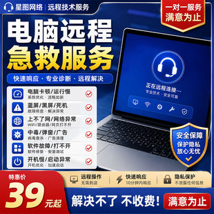 电脑远程急救专业诊断电脑故障电脑卡顿蓝屏病毒系统故障在线解决