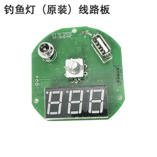 钓鱼灯配件顶点H80S线路板原装电路板夜钓灯配件led手电筒PCB版