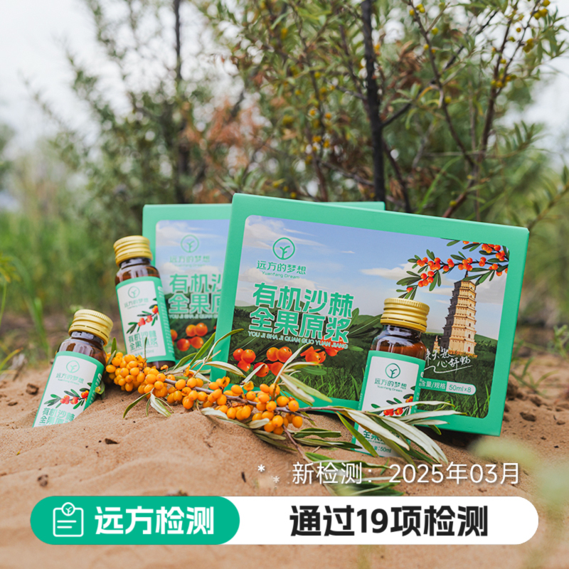 远方的梦想有机沙棘原浆0添加