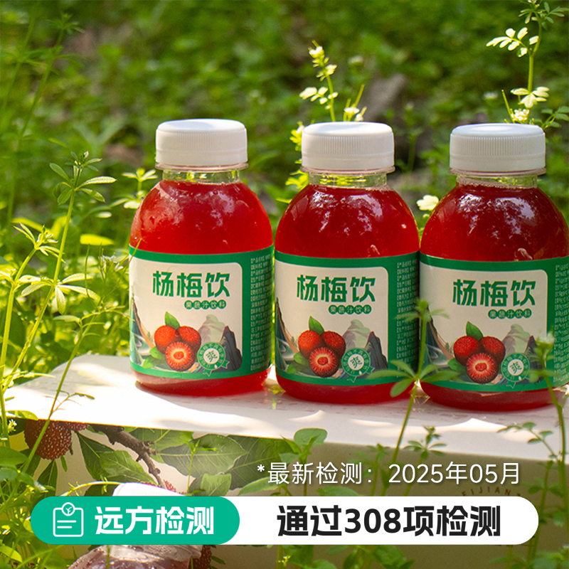 远方杨梅汁饮品低GI黑糖无添加