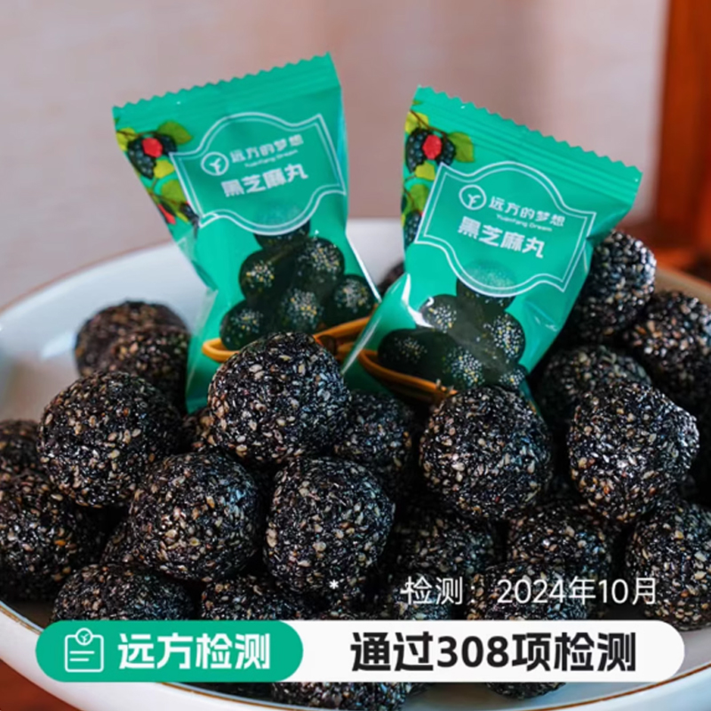 远方的梦想黑芝麻丸桑葚小零食