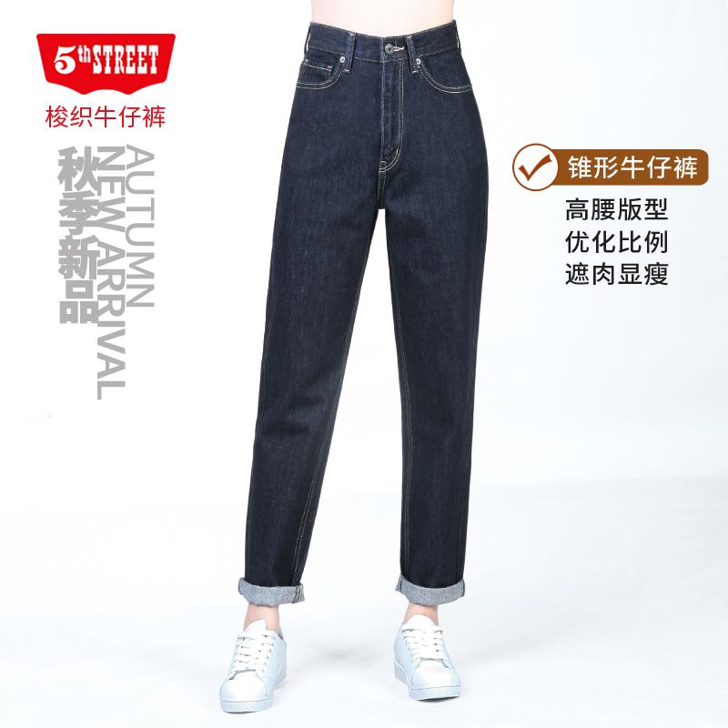 第五街宽松显瘦高腰锥形牛仔裤
