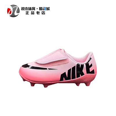 耐克Nike魔术贴TF碎钉训练足球鞋