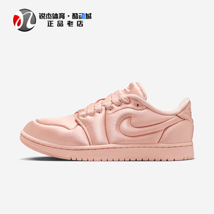 耐克Nike AIR JORDAN 1 MM LOW 女子缎面休闲板鞋面包鞋 HF3969