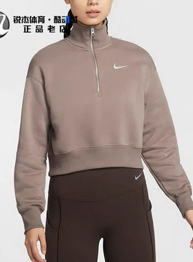 耐克Nike 女子运动休闲立领半拉链加绒保暖短款套头衫卫衣DQ5768