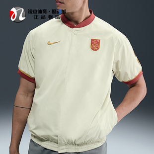 耐克Nike男子运动休闲中国队足球训练立领短袖外套夹克HF5094-020