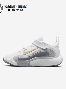 耐克Nike ISOFLY 儿童魔术贴缓震运动休闲篮球鞋FQ7670-100