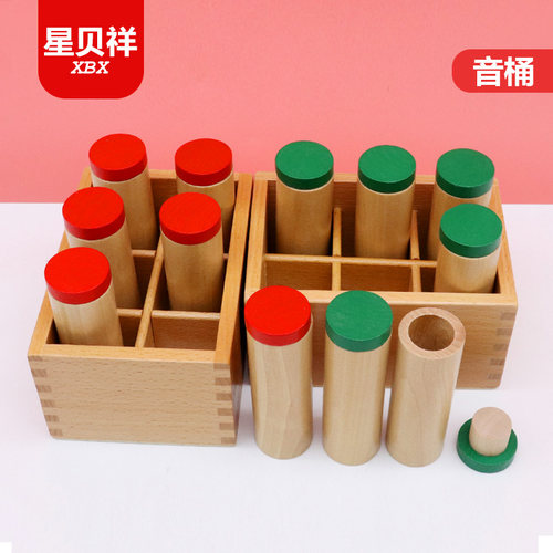 蒙氏感官教具蒙台梭利蒙特梭利听觉桶音筒儿童早教益智玩具专业版