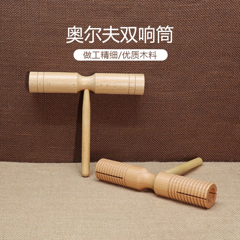 奥尔夫打击乐器双响筒儿童榉木双响桶小学幼儿园原木高低音乐教具