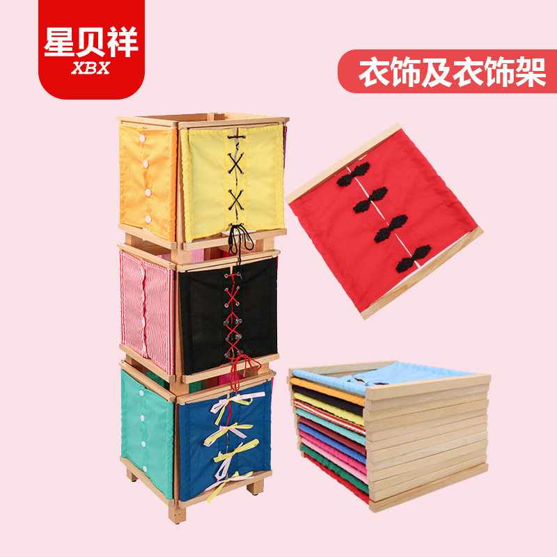 蒙氏教具衣饰及架蒙特蒙台梭利早教益智玩具儿童学习穿衣拉链纽扣