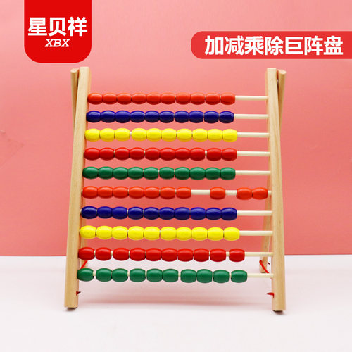 蒙氏数学教具木制儿童计算架加减乘除矩阵盘玩具幼儿新平面算盘架