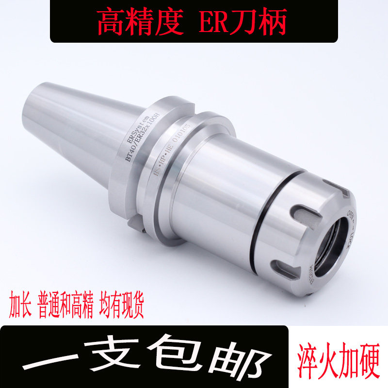 数控加长刀柄bt40高精度高速BT30 50CNC加工中心ER32 25 20 16 11