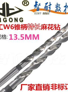 加长特长锥柄麻花钻正品北工厂家直销高速钢W66542HSS钻头13.5MM