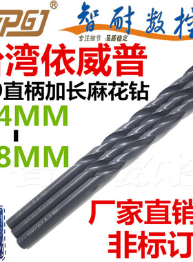 正品台湾依威普W9高速钢9341黑色标准加长直柄麻花钻头电0.4-6.8