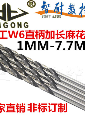 正品北工厂家直销高速钢W66542HSS直柄标准加长麻花钻头电1-7.7