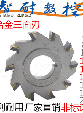 智耐硬质合金三面刃铣刀盘钨钢三面刃圆盘110125150YTYG非标铸铁