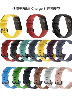 适用Fitbit Charge3/4表带替换通用腕带智能运动手表带硅胶菱纹