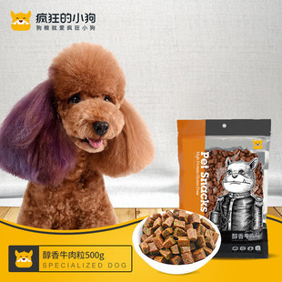 疯狂的小狗训练奖励零食系列500g泰迪金毛宠物磨牙狗狗零食