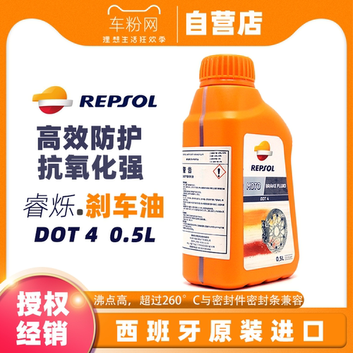 威爽REPSOL摩托车碟刹油刹车油DOT4全合成踏板越野车制动液液压油