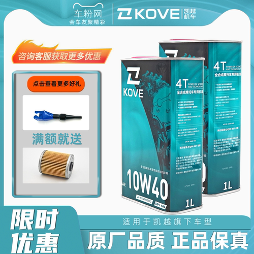凯越原厂机油321500525450800