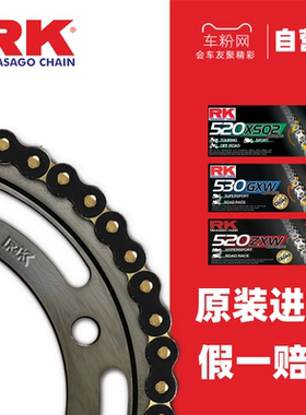 rk日本进口520xso525zxw428kro摩托车赛车油封链条包链条越野改装