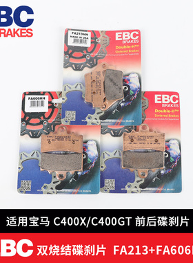 EBC烧结铜合金刹车片摩托车适用宝马踏板C400X/GT刹车片C600C650