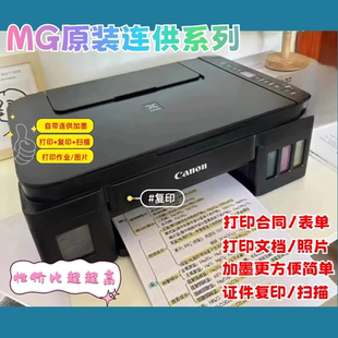 MG38系列原装连供墨仓式彩色喷墨家用复印打印扫描远程一体机