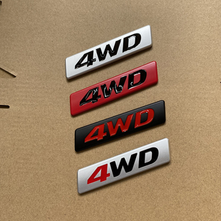 汽车越野车四驱车标4WD车身贴4WD改装车贴个性装饰贴金属车尾标志