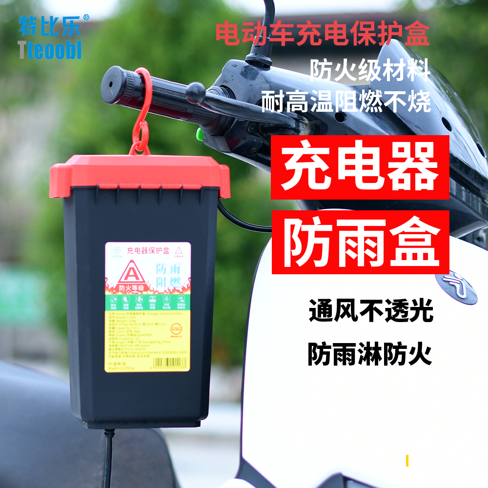 电动车充电保护盒防水箱