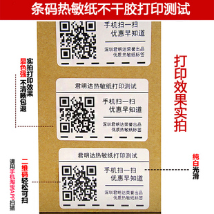 800 包邮 热敏纸不干胶8060条码 纸打印纸标签纸贴纸 热敏纸80