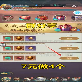 微信小程序 山海经异兽录邀请好友群分享7元做4个邀请得奖励