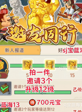 指尖无双新版邀友同行新用户升级造石狮助力得奖励 2000元宝