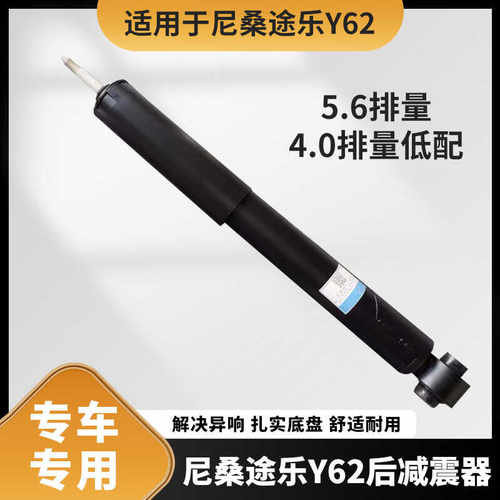 5.6排量低配后减震器尼桑途乐