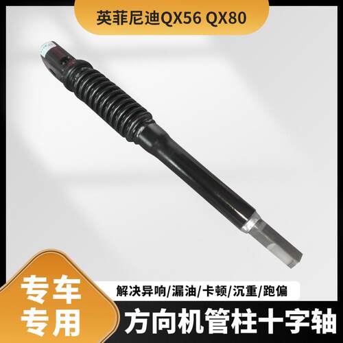适用于英菲尼迪QX56QX80方向盘下杆连接方向机管柱十字轴原厂
