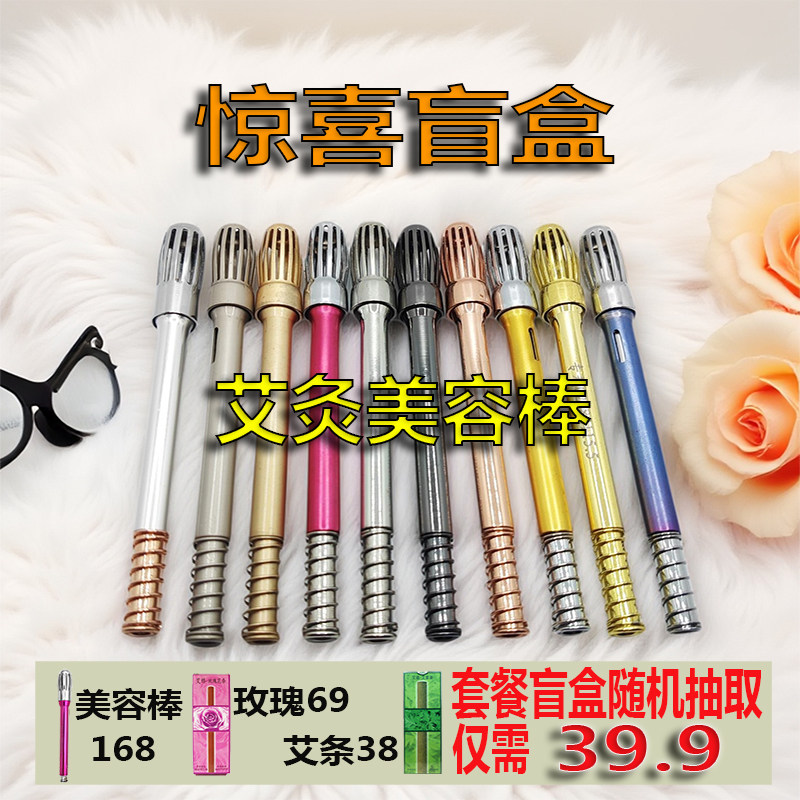 清仓盲盒便携式按摩温熏调理器美容艾灸棒脸部颈部手持随机发货