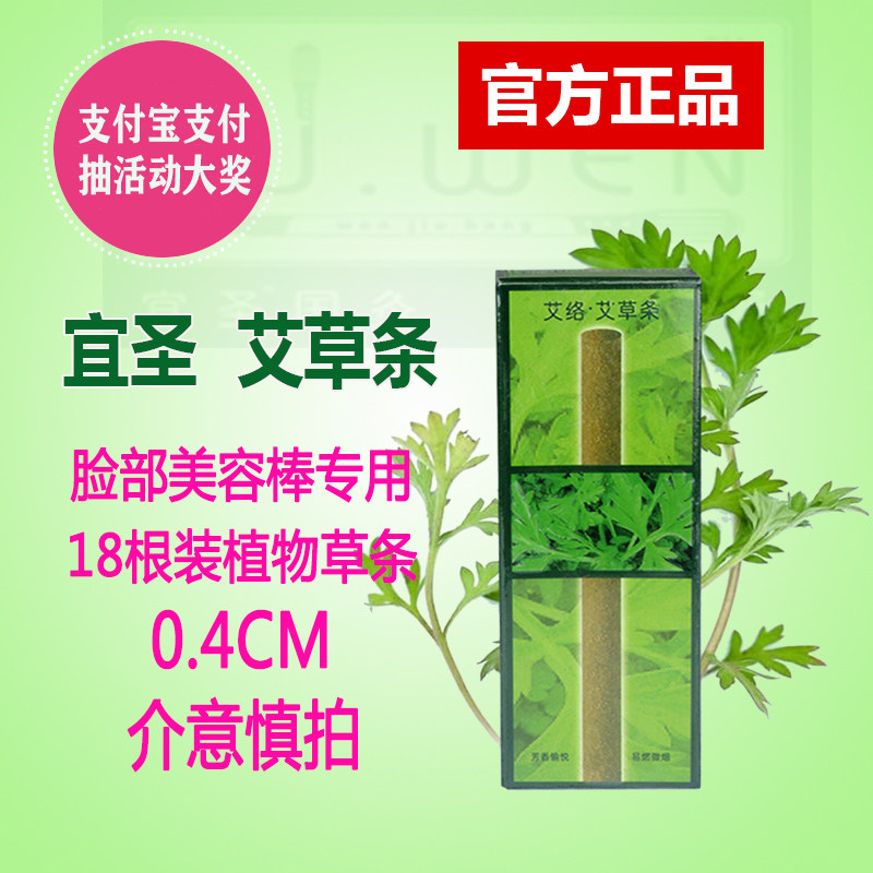 宜圣4mm条18根十年陈微烟眼部艾灸艾草灸按摩温熏调理器配件艾条