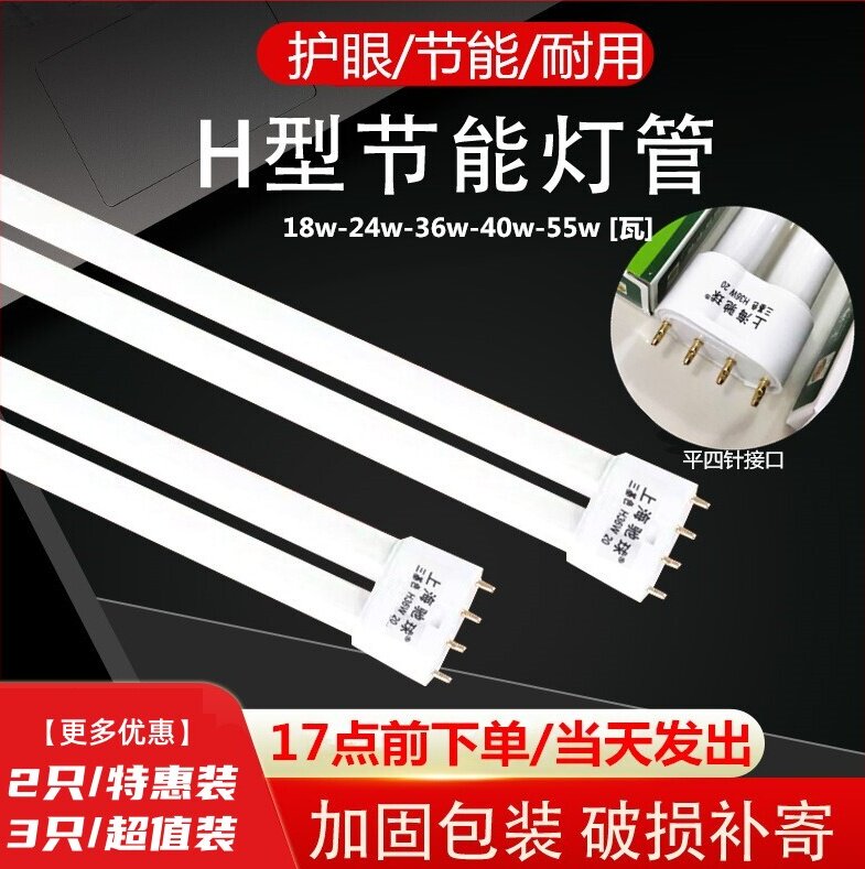 h管H55W节能灯管H36W双排h型H40W三基色四针长条形H24W吸顶灯老式