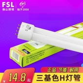 FSL佛山照明 H55W平四针h36W三基色荧光节能h24W灯管H18W护眼家用